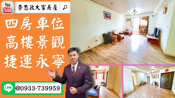 【賀成交，已售出】售🏠土城中央路│電梯四房+車位│高樓景觀戶捷運永寧站│鴻海富士康│青城桔市➤李忠政大家房屋0933739959│土城房地產│買房賣屋│土城醫院長庚│土城日月光│土城重劃區│李忠政大家房屋土城房屋土城