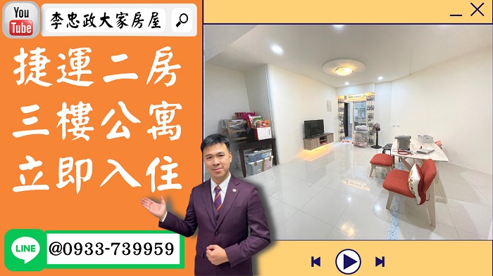 【賀成交，已售出】售🏠土城中央路│新婚二房│免整理三樓公寓│小家庭首選➤李忠政大家房屋0933739959│土城房地產│買房賣屋│土城醫院長庚│土城日月光│土城重劃區│李忠政大家房屋土城房屋