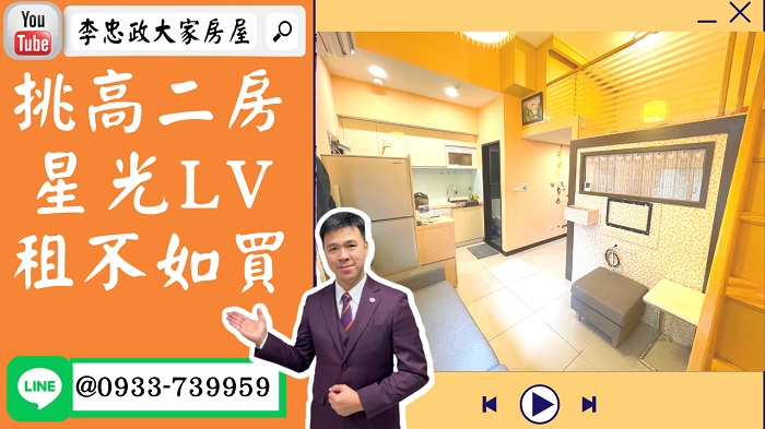 【賀成交，已售出】售🏠土城明德路│電梯二房658萬│12年屋星光LV│自己當房東➤李忠政大家房屋0933739959│土城房地產│買房賣屋│土城醫院長庚│土城日月光│土城重劃區│李忠政大家房屋土城房屋土城買房賣屋