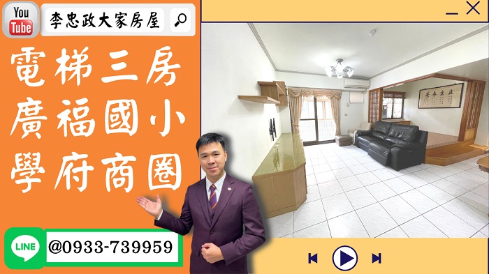 【賀成交，已售出】售🏠土城學府路│電梯三房快樂成家│廣福國小│捷運海山站➤李忠政大家房屋0933739959│土城房地產│買房賣屋│土城醫院長庚│土城日月光│土城重劃區│李忠政大家房屋土城房屋土城買房賣屋