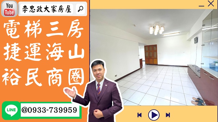 【賀成交，已售出】售🏠土城裕民路│電梯三房景觀戶│海山捷運│聯邦大金城│海山裕民商圈➤李忠政大家房屋0933739959│土城房地產│買房賣屋│土城醫院長庚│土城日月光│土城重劃區│李忠政大家房屋土城房屋土城