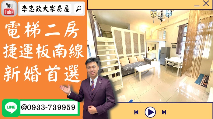 【賀成交，已售出】售🏠土城中州路│電梯二房頂客居│挑高11年屋│捷運板南線➤李忠政大家房屋0933739959│土城房地產│買房賣屋│土城醫院長庚│土城日月光│土城重劃區│李忠政大家房屋│樂晴市│土城重劃區建案2022