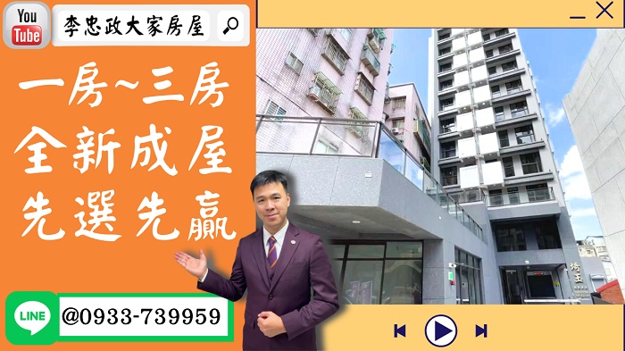 售🏠土城中央路│一房至三房先選先贏▲688萬起│全新成屋➤李忠政大家房屋0933739959│土城房地產│買房賣屋│土城醫院長庚│土城日月光│土城重劃區│李忠政大家房屋│樂晴市│土城重劃區建案2022