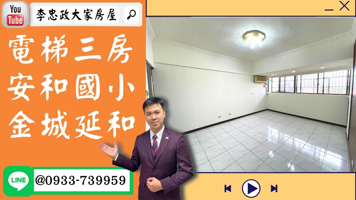 【賀成交，已售出】售🏠土城延和路│電梯三房景觀戶│未來萬大捷運線│金城商圈➤李忠政大家房屋0933739959│土城房地產│買房賣屋│土城醫院長庚│土城日月光│土城重劃區│李忠政大家房屋│樂晴市│土城重劃區建案2022