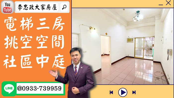 【賀成交，已售出】售🏠土城裕民路│挑高三房│海山捷運│裕民商圈│亞特蘭大➤李忠政大家房屋0933739959│土城房地產│買房賣屋│土城醫院長庚│土城日月光│土城重劃區│李忠政大家房屋│樂晴市│土城重劃區建案2022