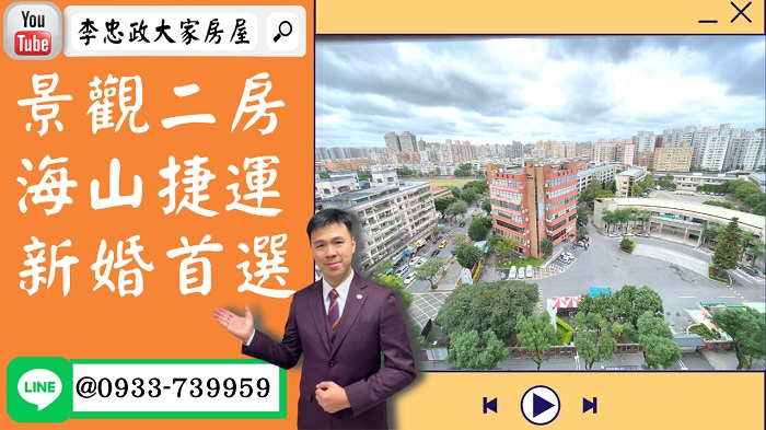 【賀成交，已售出】售🏠土城明德路│電梯二房高樓景觀│海山捷運宅│新婚首選➤李忠政大家房屋0933739959│土城房地產│買房賣屋│土城醫院長庚│土城日月光│土城重劃區│李忠政大家房屋│樂晴市│土城重劃區建案2022