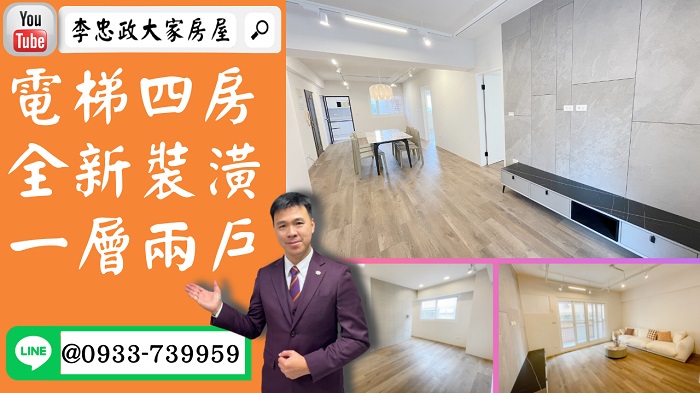 【賀成交，已售出】售🏠土城明德路│全新裝潢電梯四房│馬上入住│一層兩戶│ @House88 ☎0933739959│土城重劃區建案│買房賣屋│土城重劃區建案推薦│土城重劃區 建案│李忠政大家房屋│土城重劃區建案2022