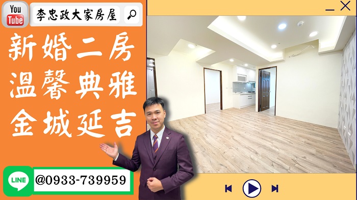 【賀成交，已售出】售🏠土城延吉街│電梯典雅二房│金城延吉商圈│租不如買 @House88 ☎0933739959│土城重劃區建案│買房賣屋│土城重劃區建案推薦│土城重劃區 建案│李忠政大家房屋│土城重劃區建案2022