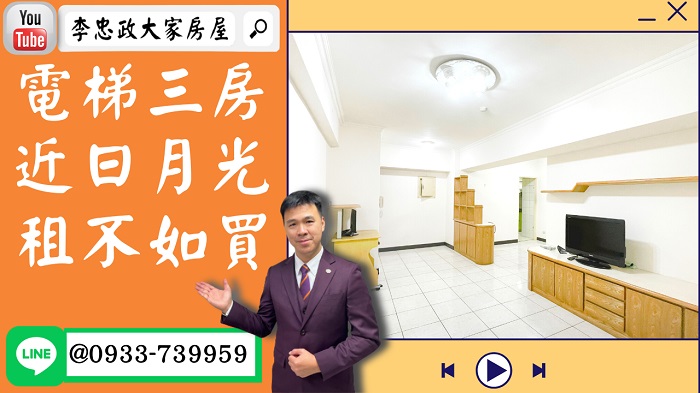 【賀成交，已售出】售🏠土城福祥街│電梯三房好成家│日月光商場│讓你買得起 @House88 ☎0933739959│土城重劃區建案│買房賣屋│土城重劃區建案推薦│土城重劃區 建案│李忠政大家房屋│土城重劃區建案2022