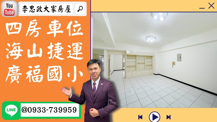 【賀成交，已售出】售🏠土城學成路│電梯四房車│海山捷運│喜來登 @House88 ☎0933739959│土城重劃區建案│買房賣屋│土城重劃區建案推薦│土城重劃區建案│李忠政大家房屋│土城重劃區建案2022