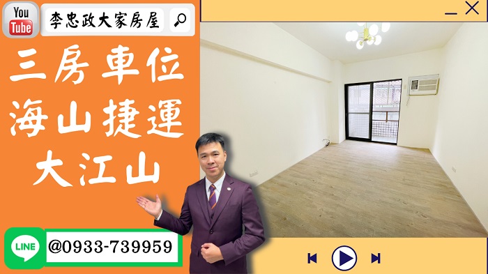 【賀成交，已售出】售🏠土城學府路│三房車位│海山捷運站│社區低公設│大江山 @House88 ☎0933739959