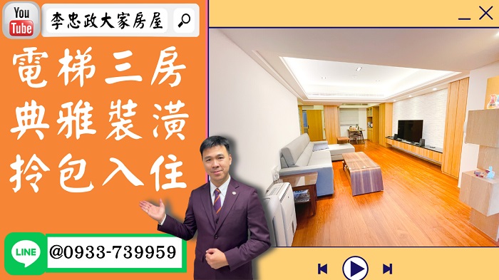 【賀成交，已售出】售🏠土城裕民路│典雅裝潢三房│海山捷運站│拎包入住 @House88 ☎0933739959