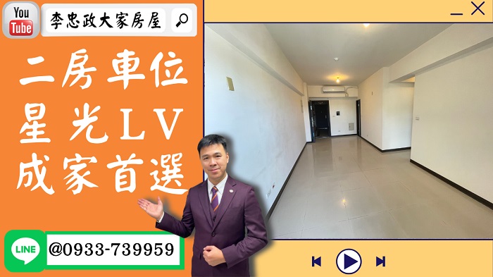 【賀成交，已售出】售🏠土城明德路│電梯景觀二房車│星光LV│新婚首選│輕鬆成家☎0933739959⭐李忠政大家房屋⭐